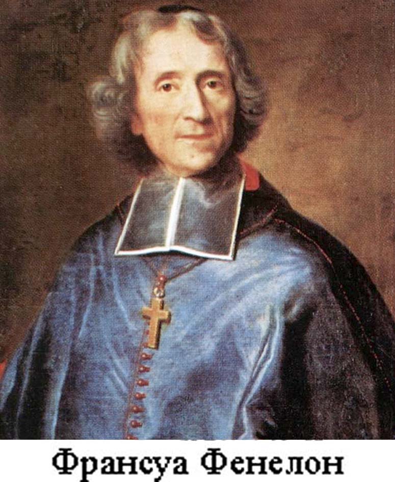 Франсуа Фенелон готов дидактировать напропалую